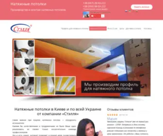 Stellya.com(Натяжные потолки Киев под ключ в квартире) Screenshot