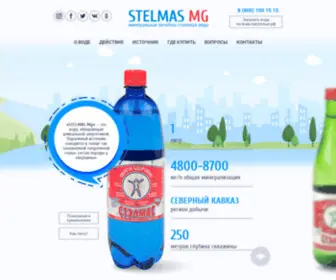 Stelmas-MG.ru(Магний)) Screenshot