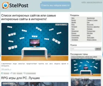 Stelpost.com(Stelpost) Screenshot