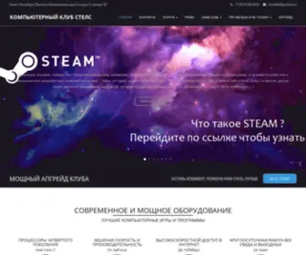 Stels-Klub.ru(Компьютерный клуб "СТЕЛС") Screenshot