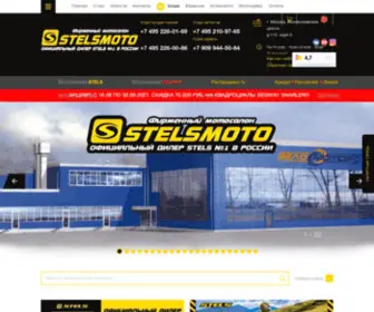 Stelsmoto.ru(Фирменный мотосалон СтелсМото.ру) Screenshot