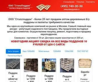Stelspoddon.ru(Купить б) Screenshot