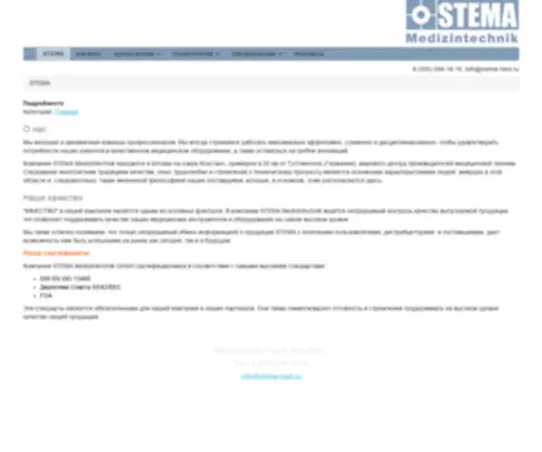 Stema-Med.ru(инструменты) Screenshot