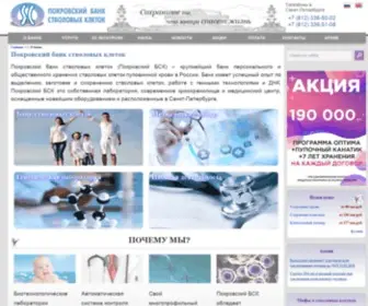 Stemcellbank.spb.ru(Банк стволовых клеток в СПб) Screenshot