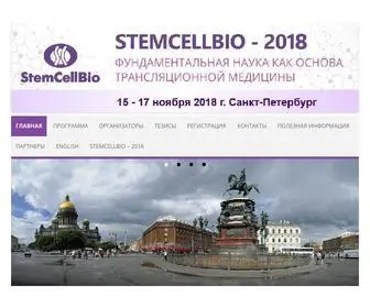 Stemcellbio.ru(Необходима предварительная регистрация) Screenshot