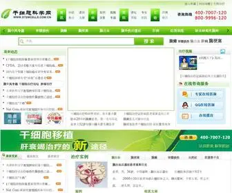 Stemcells.com.cn(干细胞科学网) Screenshot