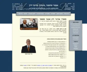 Stemmer.co.il(שטמר) Screenshot