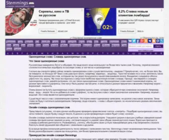 Stemmings.ru(Словарь) Screenshot