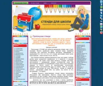 Stend.biz.ua(стенды) Screenshot