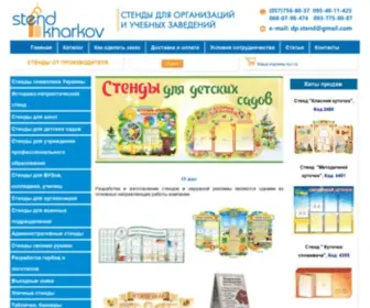 Stend.kharkov.ua(стенд) Screenshot