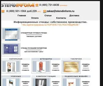 Stendinform.ru(Информационные) Screenshot