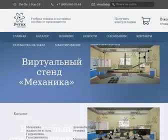 Stendlab.ru(Учебная техника) Screenshot