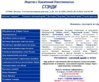 Stendy.ru(доброе тепло) Screenshot