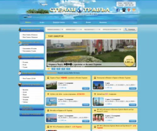 Stenlitravel.com(▷ Почивки лято 2024) Screenshot