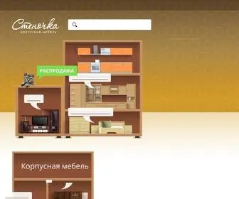 Stenochka.ru(Корпусная) Screenshot