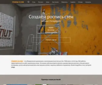 Stenopis.com(РОСПИСЬ СТЕН в Санкт) Screenshot