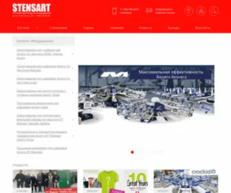 Stensart.ru(Интегратор) Screenshot