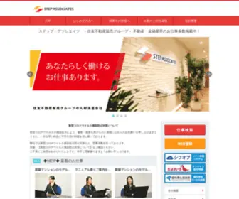 Step-Associates.com(不動産) Screenshot