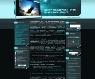 Step-Breyfing.biz(МЕЖДУНАРОДНЫЙ ЦЕНТР ПОДДЕРЖКИ СТЭП) Screenshot