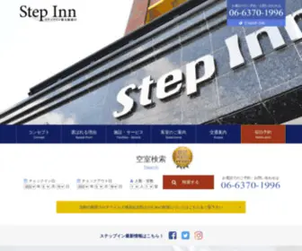 Step-INN.com(ステップイン新大阪東口) Screenshot