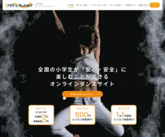 Step-Planet.com(子供向けダンス教室) Screenshot