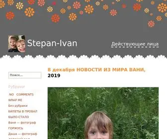 Stepan-Ivan.ru(Stepan Ivan) Screenshot