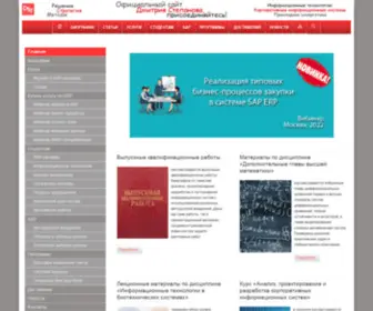 Stepanovd.com(Главная) Screenshot
