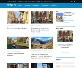 Stepan.ru(Степан.ру) Screenshot