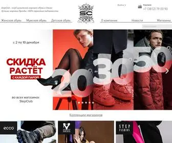 Stepclub.ru(обувь в омске) Screenshot