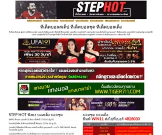 Stephot.com(บอลชุดเด็ด) Screenshot