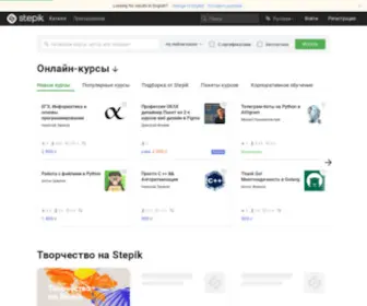 Stepik.org(Каталог) Screenshot