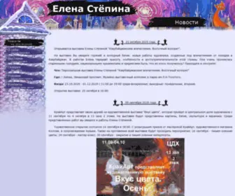 Stepina-ART.ru(Стёпина Елена) Screenshot