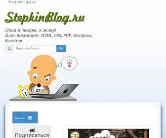 Stepkinblog.ru(Блог посвящен) Screenshot