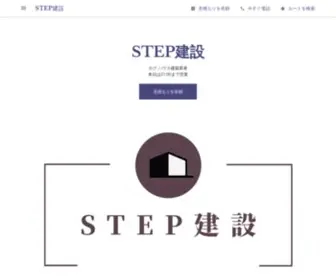 Stepkt.com(STEP建設) Screenshot