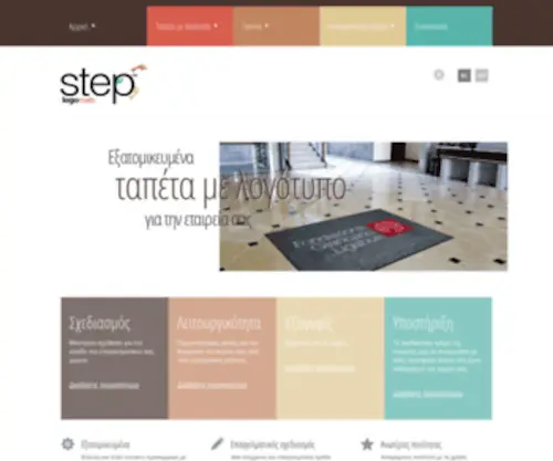Stepmat.gr(Επαγγελματικά ταπέτα με λογότυπο) Screenshot
