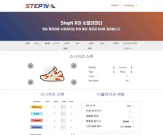 Stepn-Simulator.xyz(Stepn Simulator) Screenshot