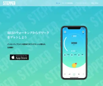 Stepper.jp(ステッパー) Screenshot