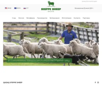 Steppesheep.com(QAZAQ STEPPE SHEEP) Screenshot