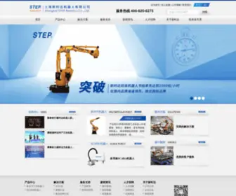 Steprobots.com(上海新时达机器人有限公司) Screenshot