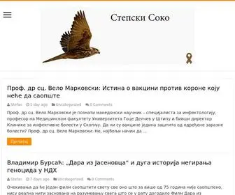 Stepskisoko.com(Степски) Screenshot