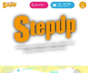 Stepup-Dance.com(キッズダンス教室) Screenshot