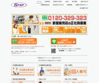 Stepup2008.net(住み込み 日払い 新聞配達の求人) Screenshot