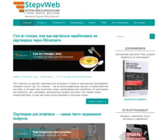 StepVweb.ru(Ушла) Screenshot