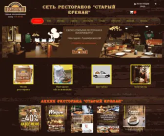 Sterevan.ru(Ресторан армянской кухни в Челябинске) Screenshot