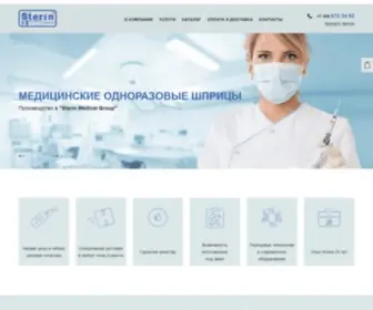 Sterin-MG.ru(Шприцы) Screenshot