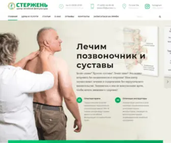 Sterjen.ru(Sterjen) Screenshot