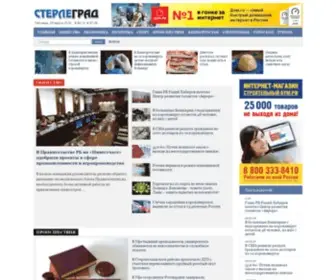 Sterlegrad.ru(Стерлеград.ру) Screenshot
