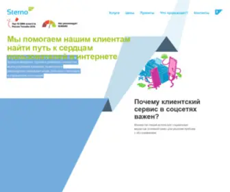 Sterno.ru(О нас) Screenshot