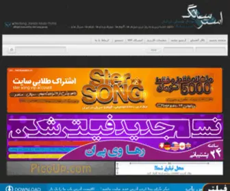 Stersong56.in(موزیک) Screenshot