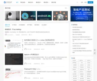 Stest.com(IOT测试) Screenshot